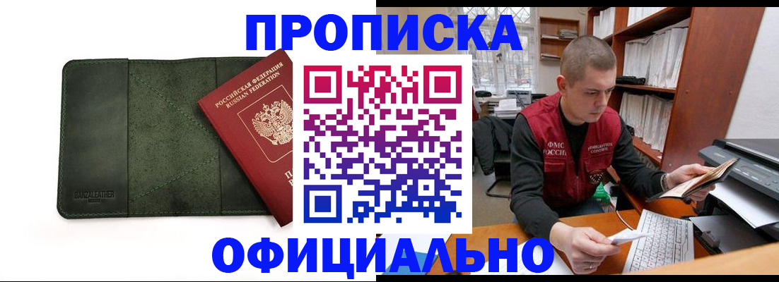 прописка для военкомата в Цимлянске