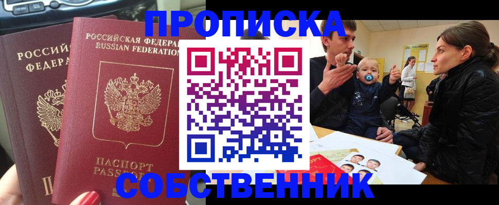 прописка в квартире в Цимлянске