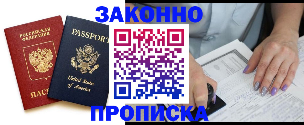 временная регистрация в квартире в Цимлянске