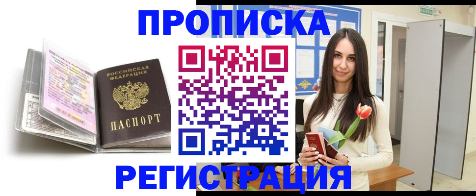 прописка штамп в Цимлянске