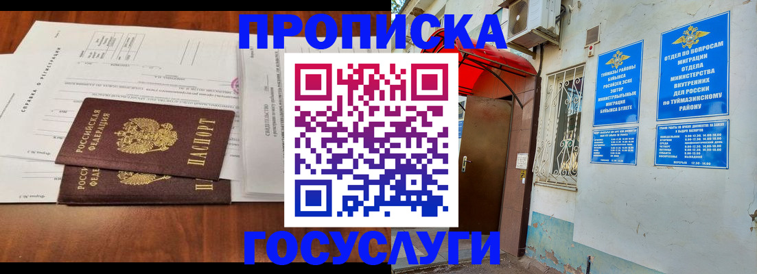 прописка в квартире в Цимлянске